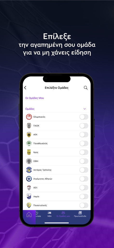 Gazzetta.gr - Interface of the Gazzetta.gr mobile app showing a list of Greek sports teams for users to select and follow.
