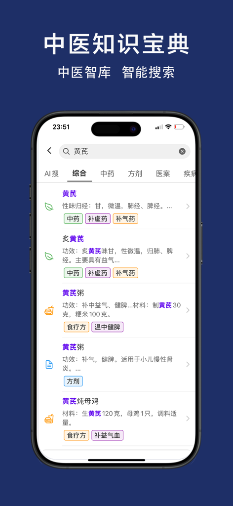 有方中医 - 方剂大全升级版，AI舌诊识方，中医自学智库 - Search results for Huangqi in the Youfang TCM mobile application
