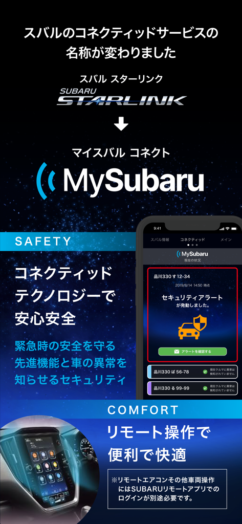 マイスバル（オーナー専用アプリ） - Interface of the MySubaru app highlighting safety alerts and remote vehicle comfort controls