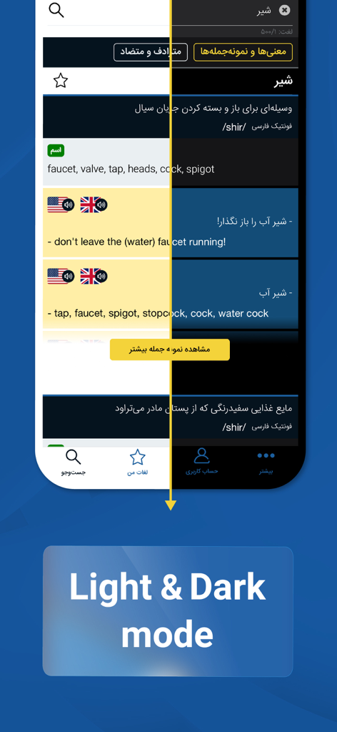 Fastdic - Fast Dictionary - Comparaison des interfaces de l'application Fastdic en mode clair et sombre montrant le contenu du dictionnaire anglais-persan