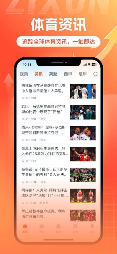 Doulang Sports mobile app interface showing a list of international football news articles in Chinese.