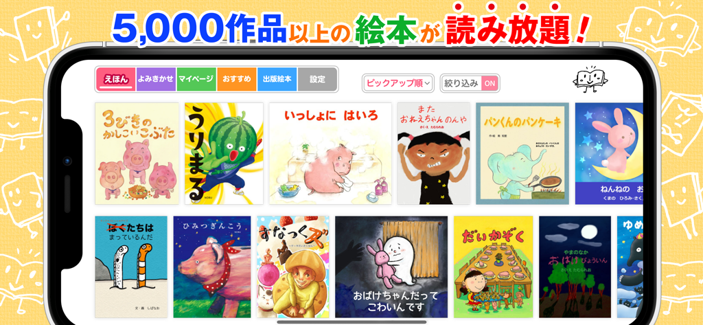 Ehon Hiroba app interface displaying a wide collection of Japanese children picture books