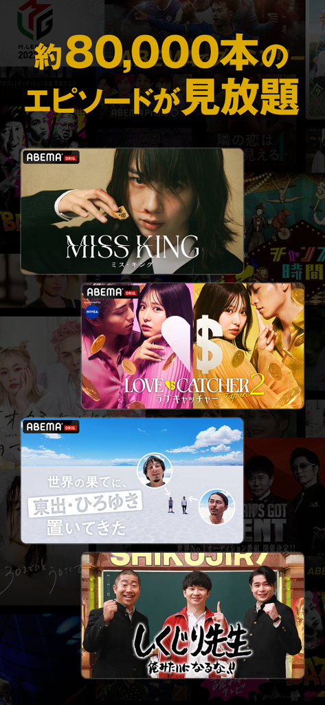 A display of ABEMA original Japanese programs including variety shows and reality dating series