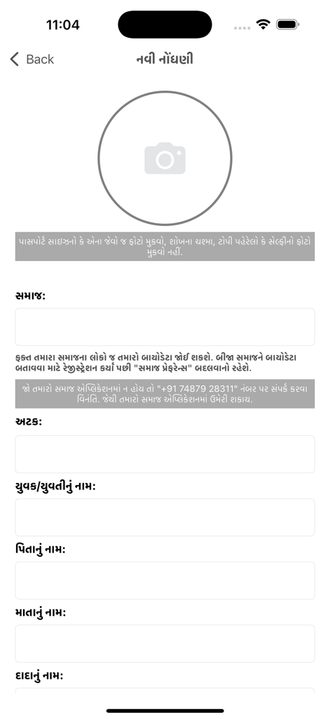 New registration screen for the Patidar Vivah matrimony app with fields for profile details in Gujarati.