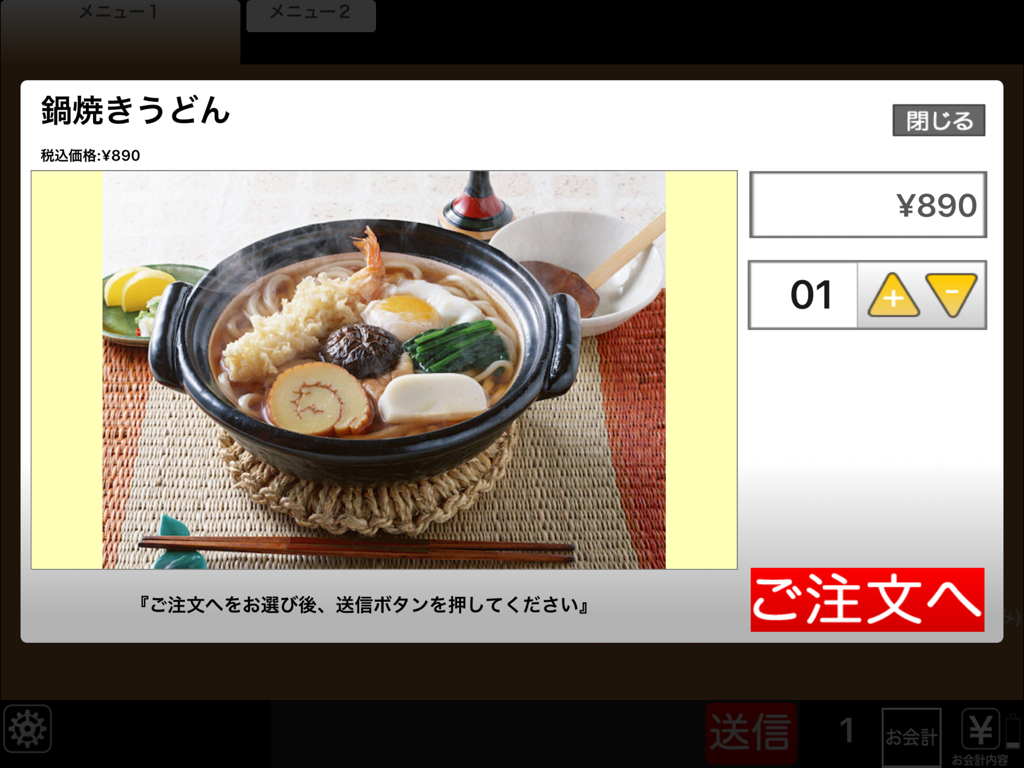Digital restaurant menu interface on an iPad showing a photo of Nabeyaki Udon and a self-ordering button