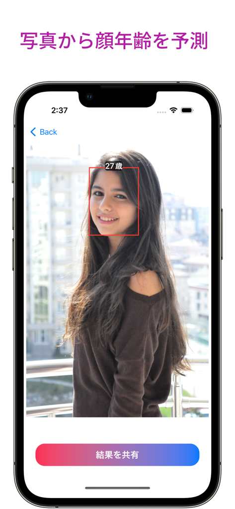 かおしんだん ~何歳に見える？~ - 顔年齢診断アプリが表示されたiPhone画面。女性の写真と27歳という結果が表示されています。