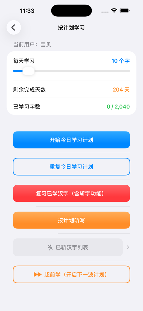 Interfaz del plan de estudio de la aplicación de aprendizaje de chino tradicional que muestra los objetivos diarios y el progreso de los caracteres.