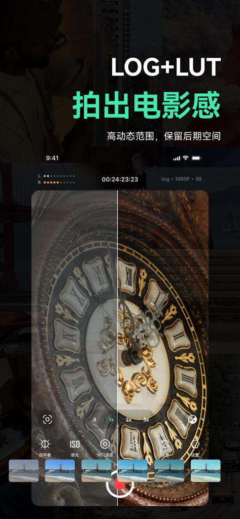 飓风相机 - Interfaccia dell'app Hurricane Camera che mostra l'applicazione LUT cinematografica in tempo reale con controlli video manuali professionali