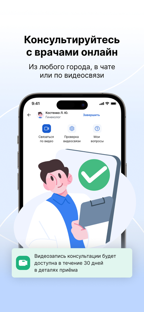 МедТочка – запись к врачу - MedTochka app interface for online medical consultations via video call and chat