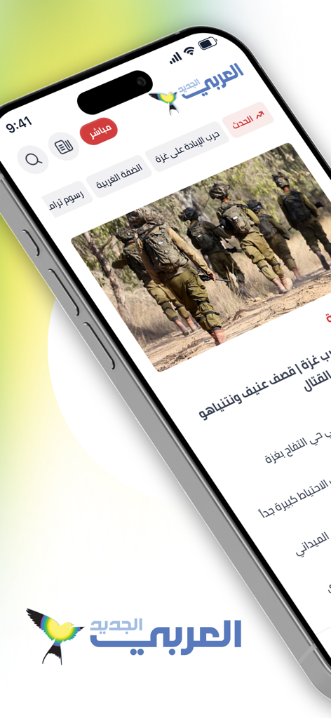 العربي الجديد - Smartphone-Oberfläche der Al-Araby Al-Jadeed arabischen Nachrichten-App mit Schlagzeilen und Fotos aktueller Ereignisse.