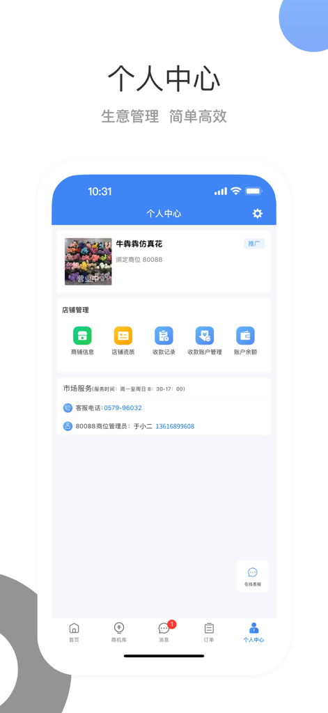 Mobile interface of Chinagoods Seller Edition showing personal account and store management tools