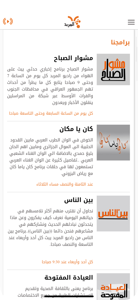 Benutzeroberfläche der Al-Mirbad-App mit einer Liste irakischer Radioprogramme und Sendepläne auf Arabisch