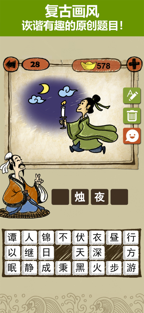Gameplay screen of a Chinese idiom guessing app with a retro hand-drawn illustration and character grid.