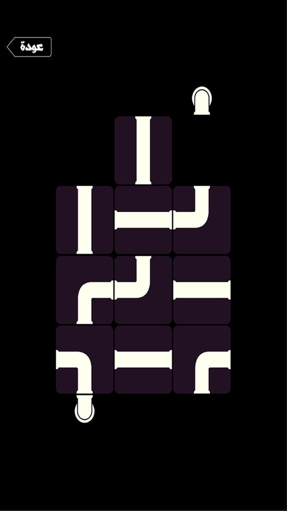 A sliding block puzzle game featuring white pipe segments on dark purple squares with an Arabic back button.