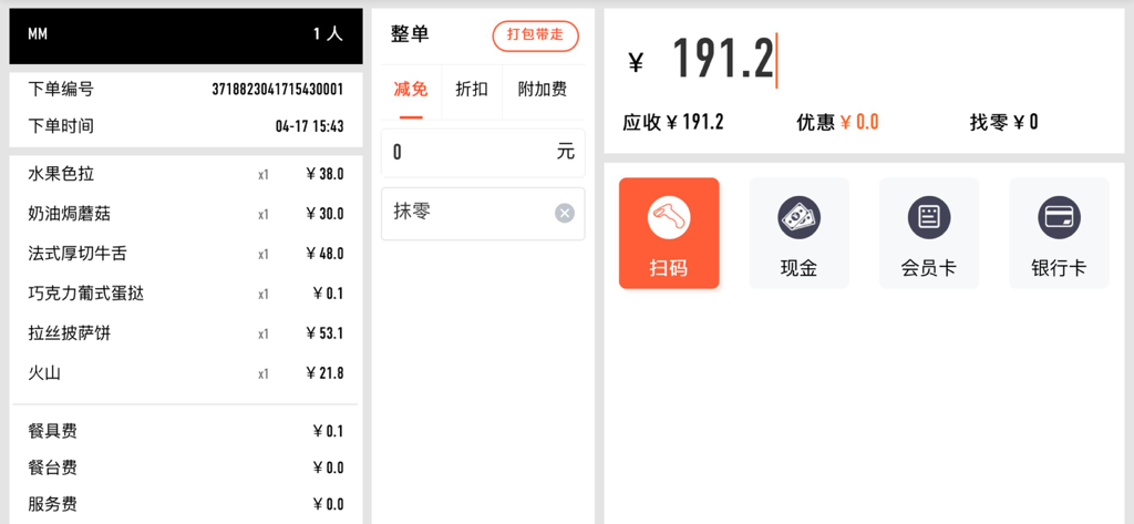 Checkout screen of a Chinese restaurant POS system showing ordered items and payment methods