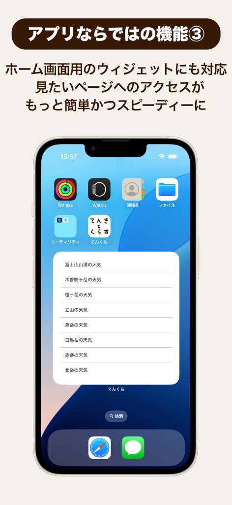 てんきとくらす tenki to kurasu - iPhone home screen displaying the Tenki to Kurasu mountain weather bookmark widget