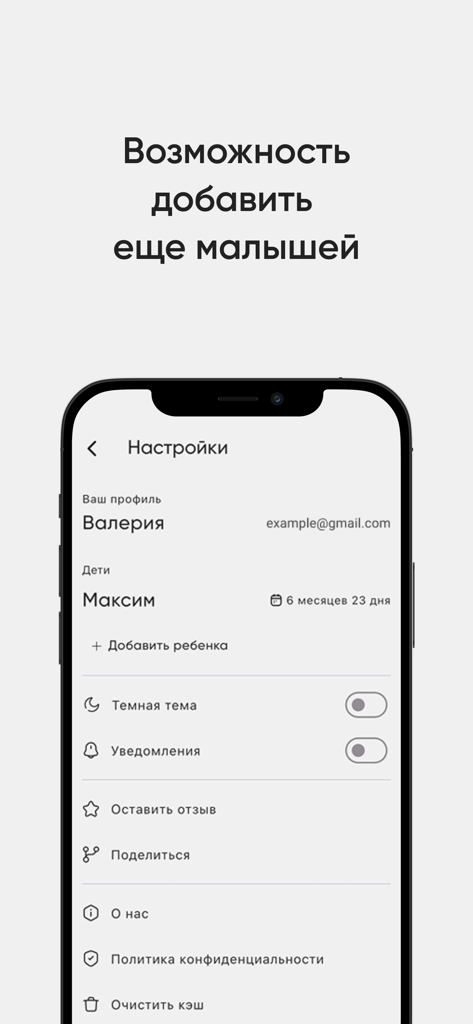 momsapp — скачки и трекеры - Pantalla de configuración de momsapp para el perfil de usuario y la adición de nuevos hijos al rastreador