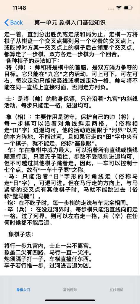 中国象棋基础入门大全 - Educational screen in Chinese explaining the basic movement rules of Xiangqi pieces