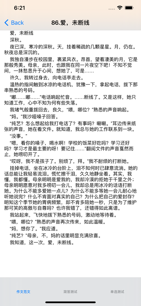 Interface of a Chinese composition app displaying a sample essay for primary school students.