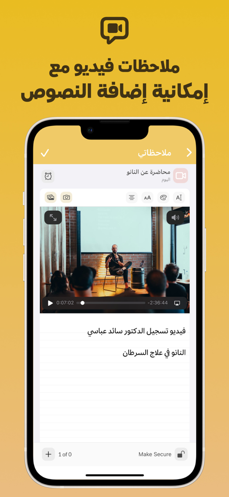 حفظ ملاحظات صوت و صور و فيديو - 動画プレーヤーとテキストノートを備えた、アラビア語の生産性アプリにおける動画ノートインターフェース。