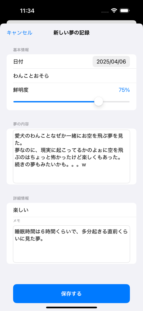 Interface for creating a new dream record with fields for date, title, vividness slider, content, and notes
