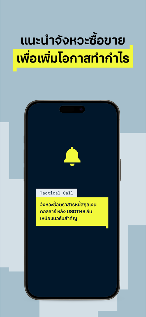 Finnomena mobile app displaying a tactical investment alert notification