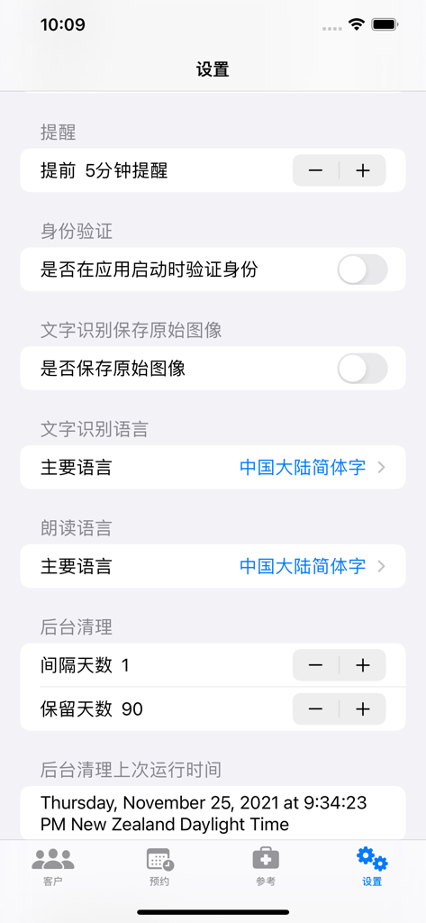 中医小诊所 - Settings interface of the TCM Small Clinic app featuring configuration options for reminders and language