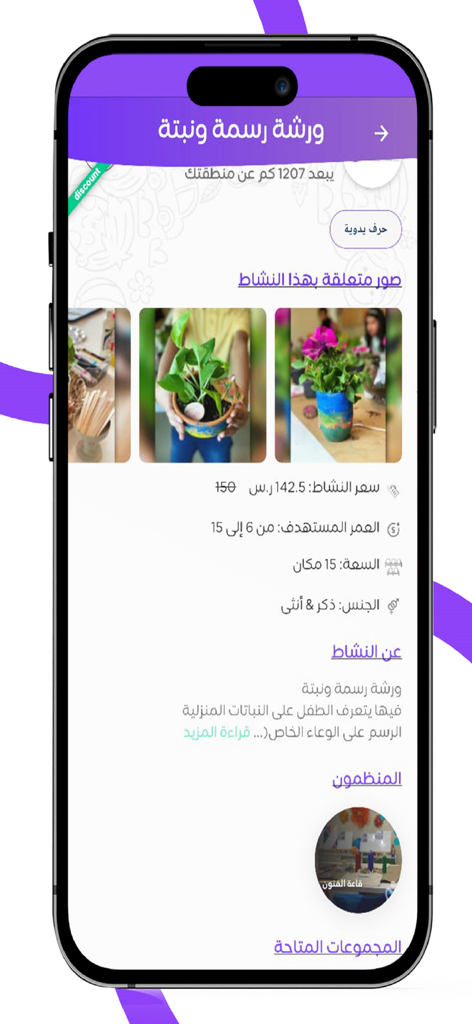 GoPal - GoPal app screen showing a workshop listing for children with activity details and images