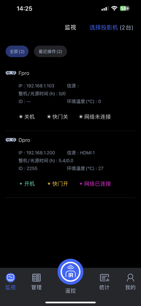 APCSP - Real-time monitoring interface of the APCSP app showing status and technical data for multiple professional projectors