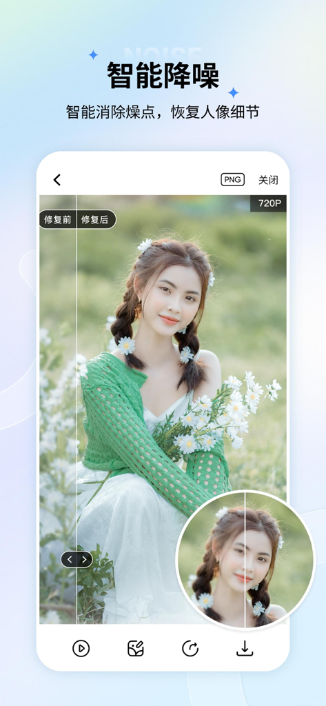 老照片修复-立等可取，旧照修复 - Interface showing AI noise reduction and portrait restoration with a before and after comparison of a photo.