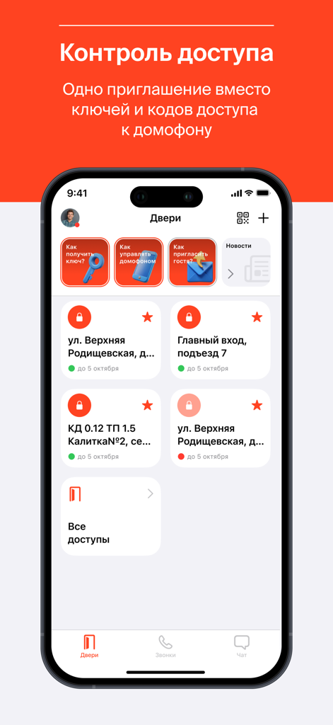 Domonap - Smartphone displaying the Domonap app access control screen with a list of digital keys for various building entrances