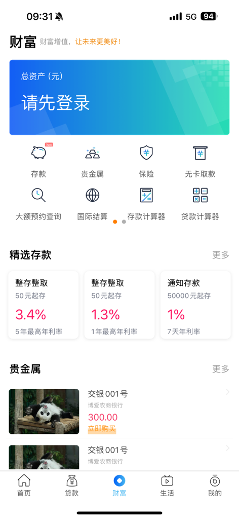 Henan Rural Commercial Bank app wealth management screen with deposit options and interest rates