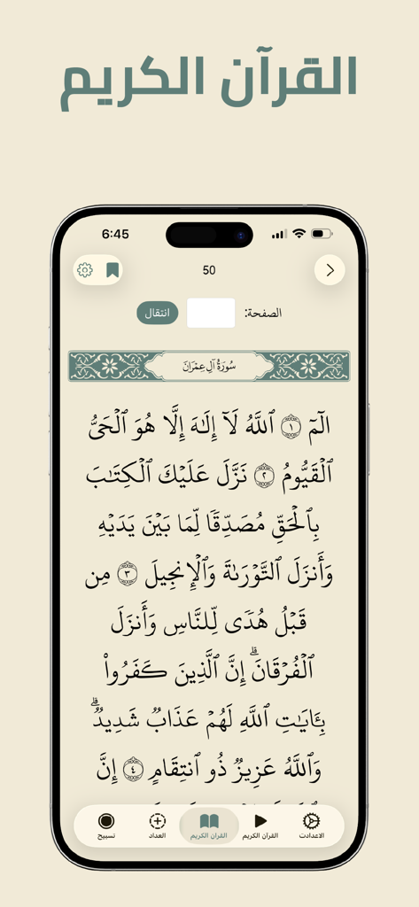 The Holy Quran reading interface on the Misbah mobile app featuring clean Arabic script and a minimalist aesthetic