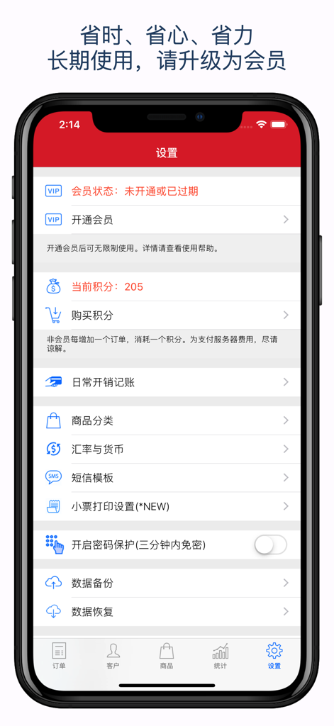 代购助手: 微商代购记账记订单和库存管理 - Settings screen of the Daigou Assistant app showing options for membership, points, currency settings, and data backup