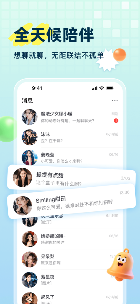 Mobile interface showing the message list and chat notifications in the Sheng Yu social app.
