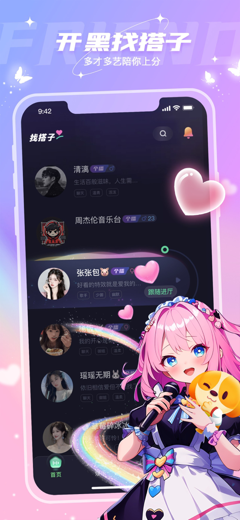 Lao Yue Gou app interface displaying a list of voice chat rooms and potential gaming partners with a pink haired anime mascot holding a microphone