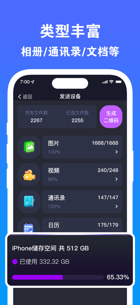A mobile interface showing data transfer categories like photos and videos with current iPhone storage usage details