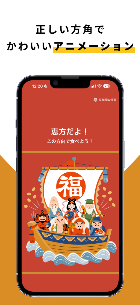 恵方巻きコンパス2026：節分の恵方・方角チェッカー - Ehomaki Compass 2026 app showing an illustration of the Seven Lucky Gods on a treasure ship