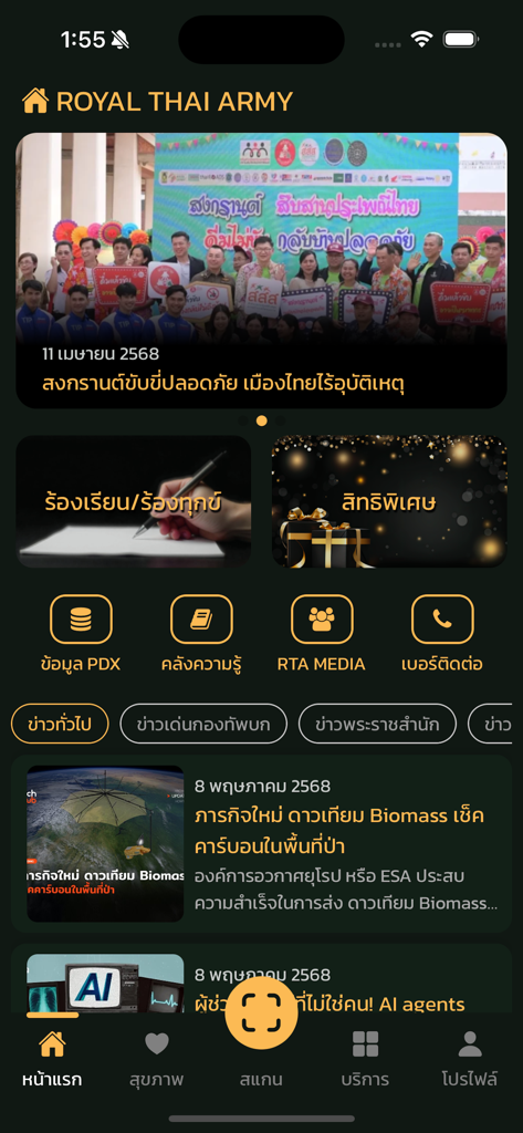 Dashboard of the SMART SOLDIERS app showing Royal Thai Army news and services