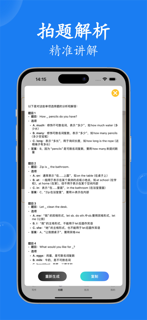 轻松英语写作-拍照批改秒出英语作文 - Easy English Writing app interface showing AI analysis and explanations for grammar problems in Chinese.