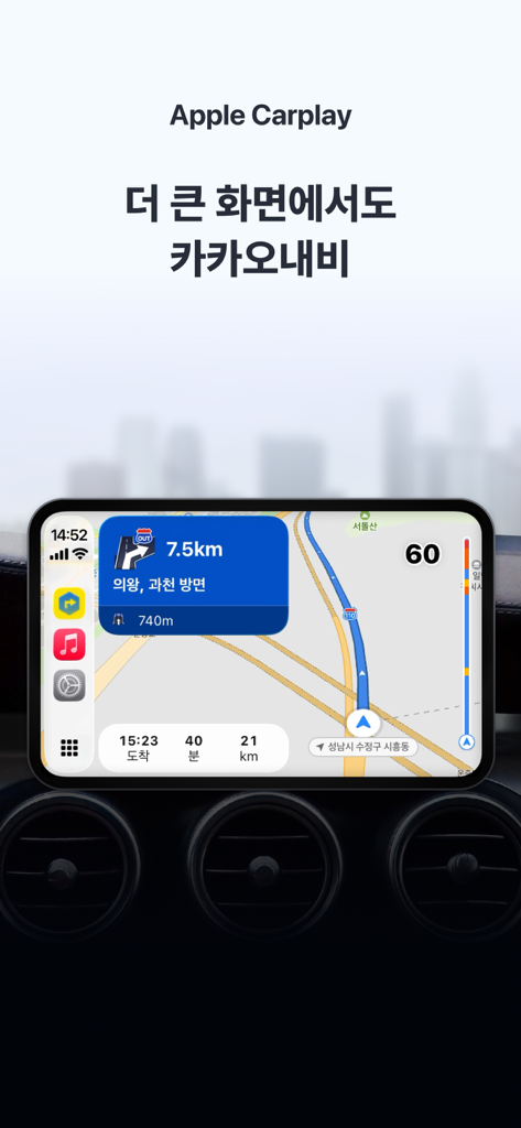 카카오내비 - 주차,발렛,전기차충전,세차,보험,중고차 - KakaoNavi interface on a car dashboard using Apple CarPlay