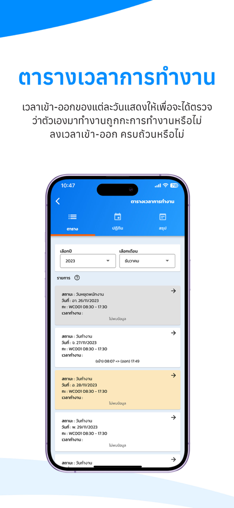HumanSoft - HumanSoft mobile app interface displaying a detailed work schedule and employee attendance records.