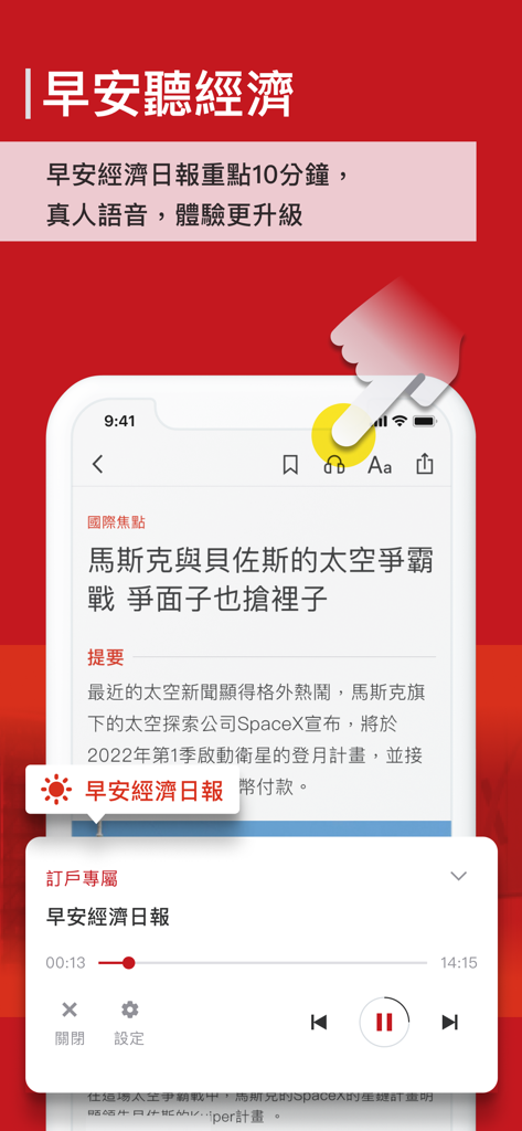 經濟日報 - Economic Daily News app showing the morning news audio summary feature with playback controls