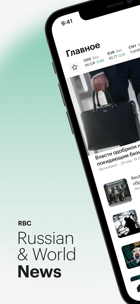 RBC News app interface showing a news feed with currency exchange rates on an iPhone