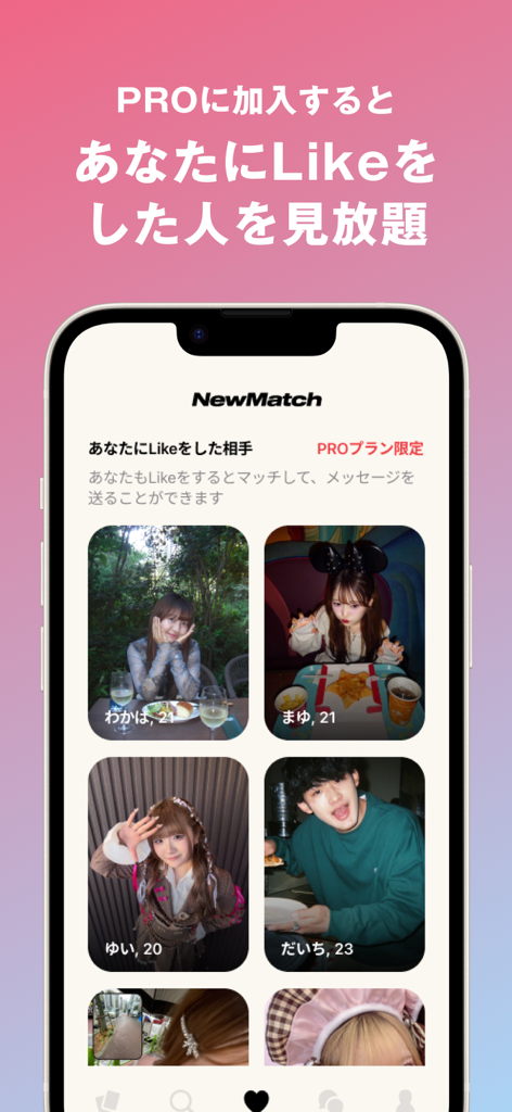 PRO 플랜 기능의 일부로 좋아요를 보낸 사용자 프로필을 보여주는 NewMatch 앱 인터페이스.