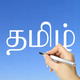 Tamil Words & Writing