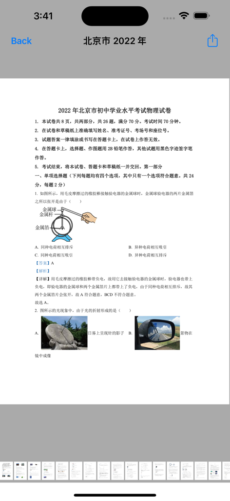 A 2022 Beijing junior high school physics exam paper with text and diagrams in Chinese