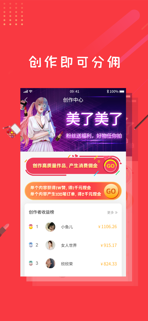 美了美了-发现更美的自己 - Creator Center screen in the Mei Le Mei Le app showing the creator earnings leaderboard and commission program details.