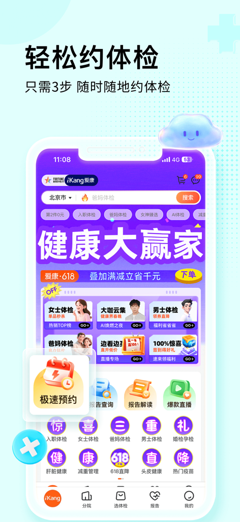 The home screen of the iKang app showing various health examination packages and a quick booking feature for users.