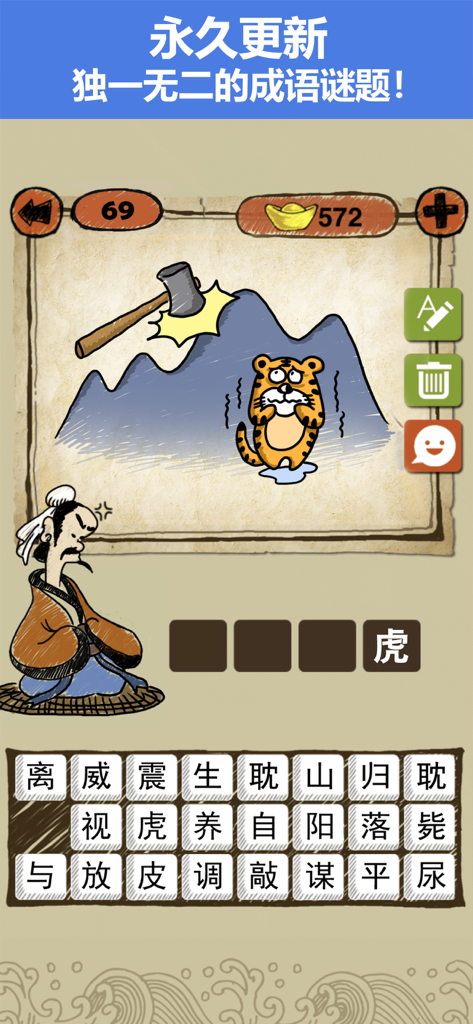 A screenshot of the Idiom Crazy Guess game showing a visual idiom puzzle with a hammer striking a mountain and a shivering tiger.